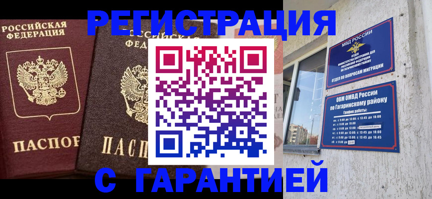 временная регистрация гарантия в Юрьев-Польском