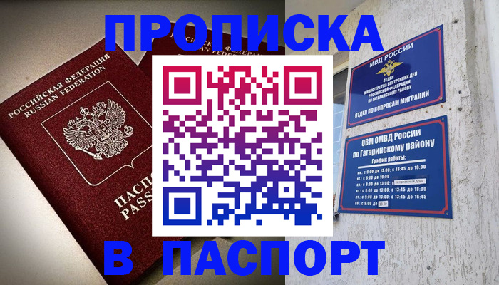 временная регистрация купить в Юрьев-Польском